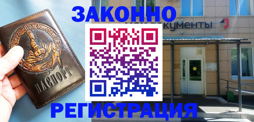 купить прописку в Кашире