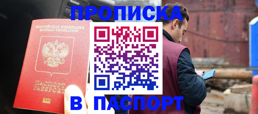 прописка паспорт в Кашире