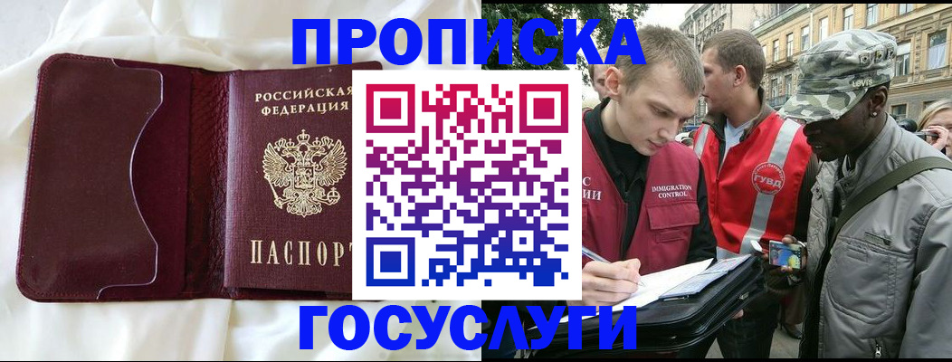 прописка законно в Кашире